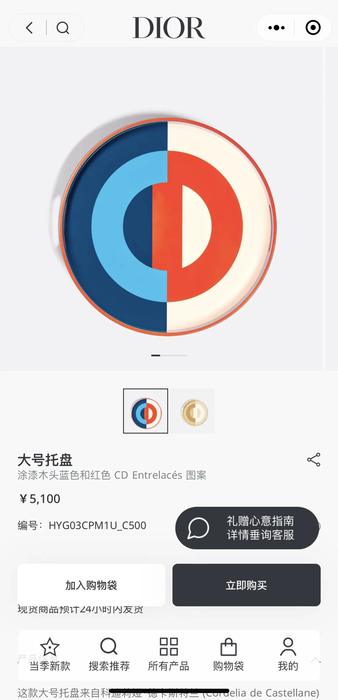 DIO 27FW OJOMUZF 002 트레이 24